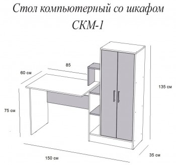 Компьютерный стол СКМ-1 белый в Алейске - alejsk.mebel54.com | фото