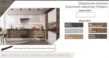 Модульная кухня Модус Галифакс-Цемент темный в Алейске - alejsk.mebel54.com | фото