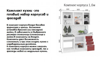 Модульная кухня Норд 1,6 м (Софт даймонд/Камень беж/Белый) в Алейске - alejsk.mebel54.com | фото