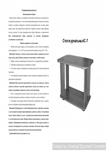 Стол журнальный С-7 (ясень шимо светлый) в Алейске - alejsk.mebel54.com | фото