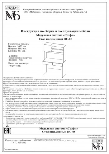 Стол письменный ПС-05 Селфи крафт/белый в Алейске - alejsk.mebel54.com | фото